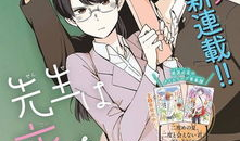 调教师漫画,揭秘校园里的神秘力量